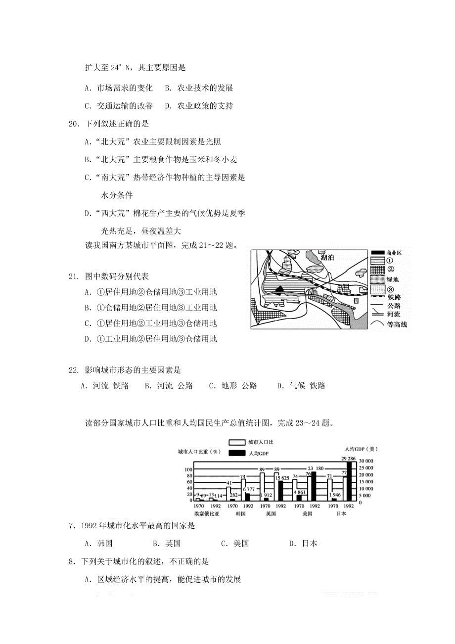 山东省日照青山学校2018_2019学年高一地理3月月考试题2_第5页