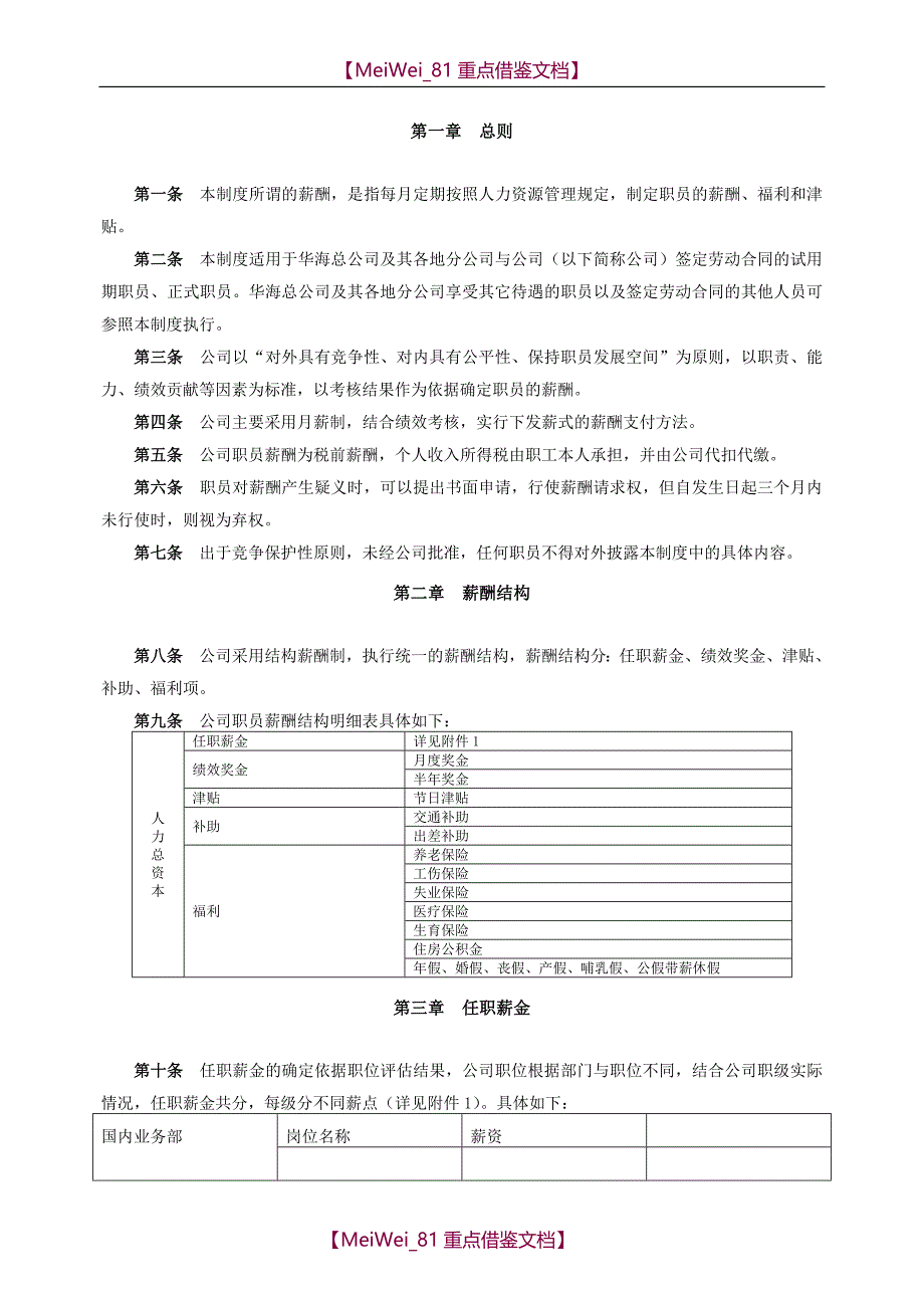 【AAA】公司薪酬福利制度_第2页