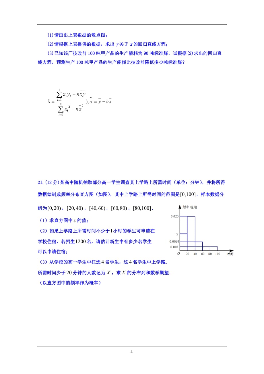 黑龙江省牡丹江市第三高级中学2018-2019学年高二下学期期中考试数学（理）试题 Word版含答案_第4页