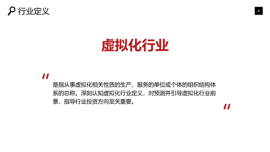 2019虚拟化市场现状与前景预测_第4页