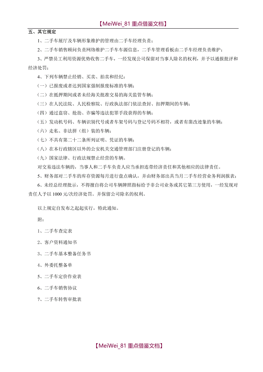 【AAA】二手车管理制度汇总_第3页