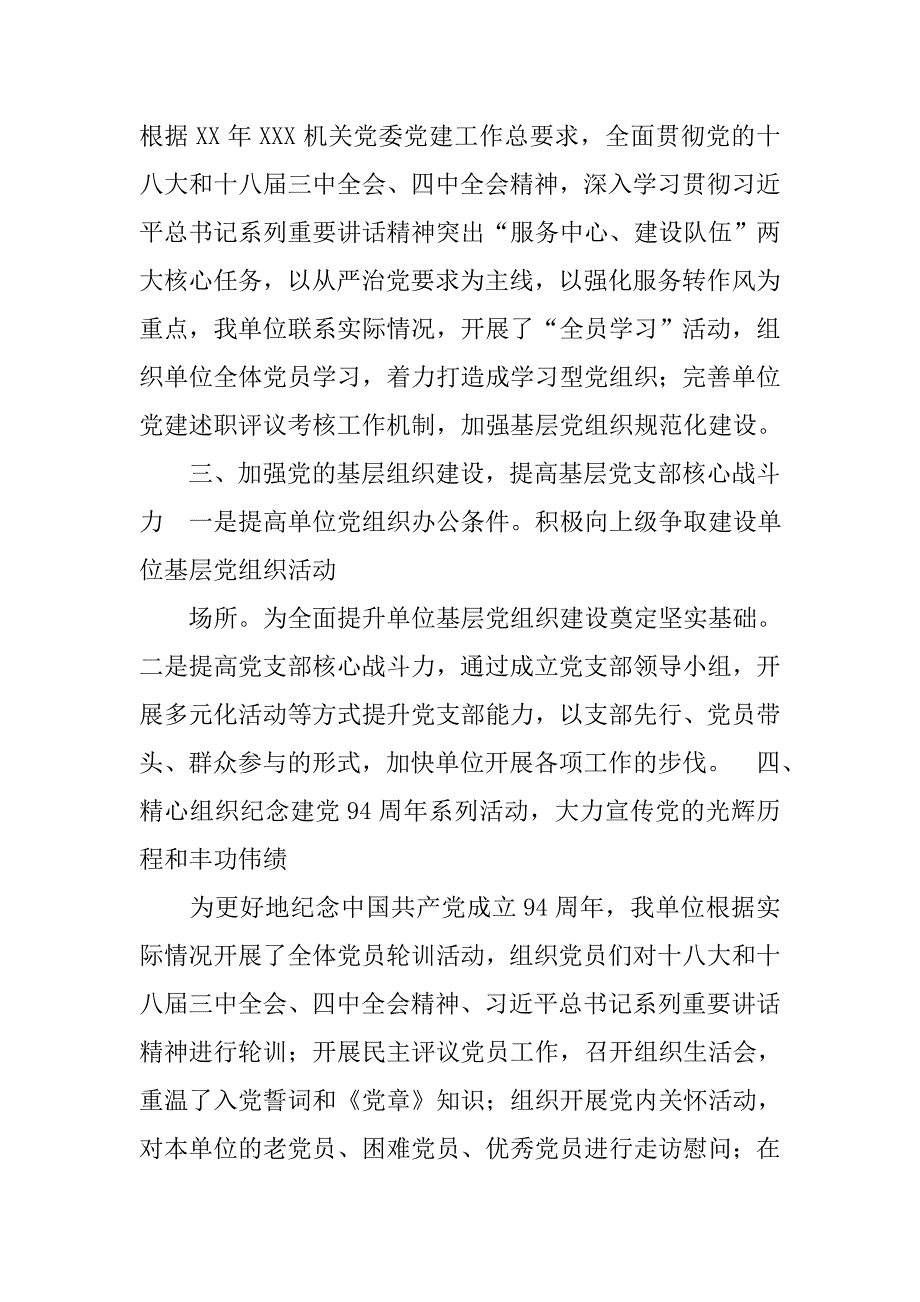 xx的工作总结_第2页