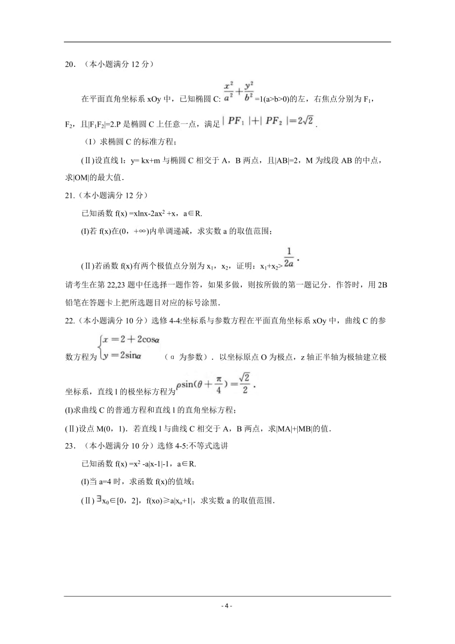 四川省成都市2019届高三第三次诊断性考试  数学（文） Word版含答案_第4页