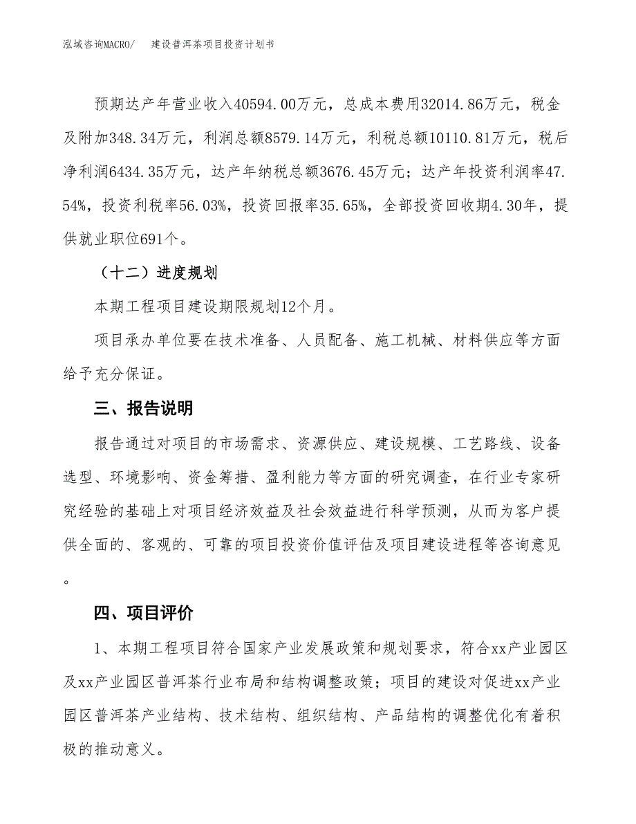 建设普洱茶项目投资计划书方案.docx_第4页