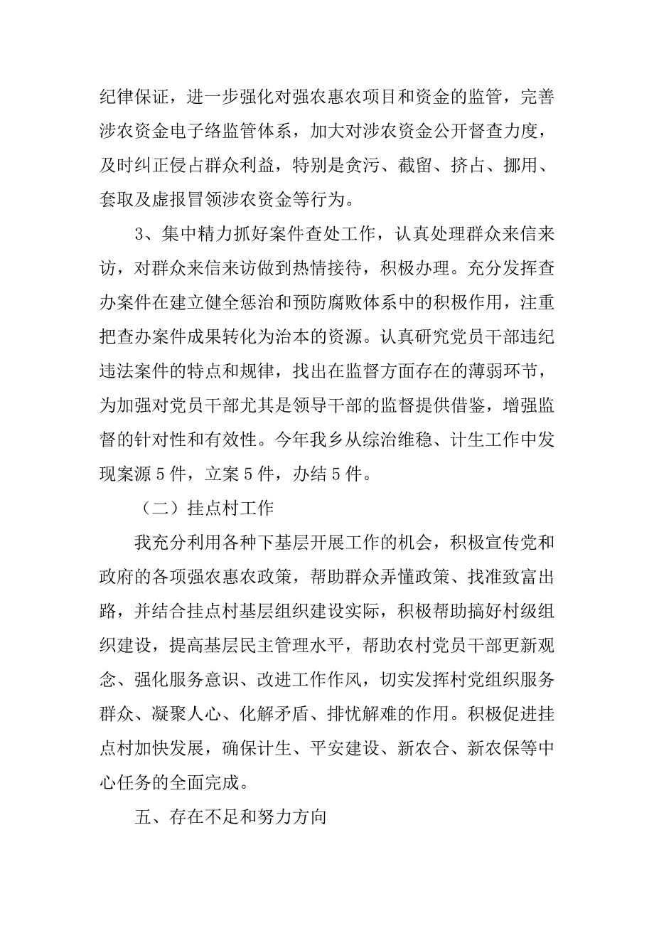 x年乡镇纪委书记述职报告_第3页