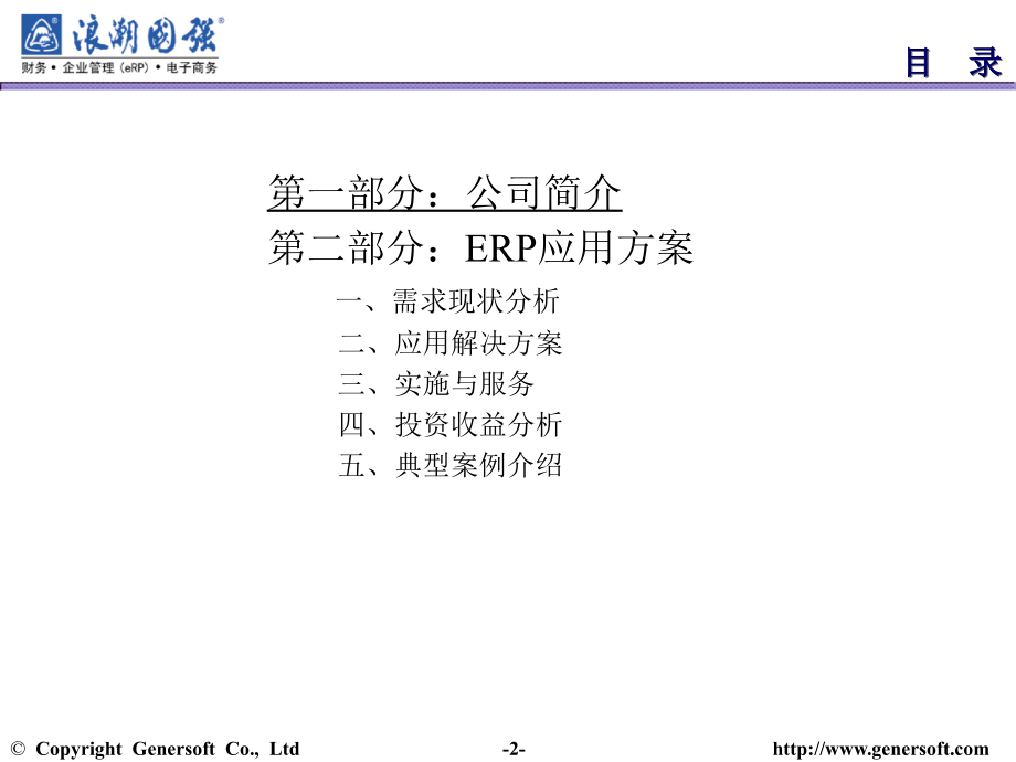 某集团企业ERP应用解决方案_第2页