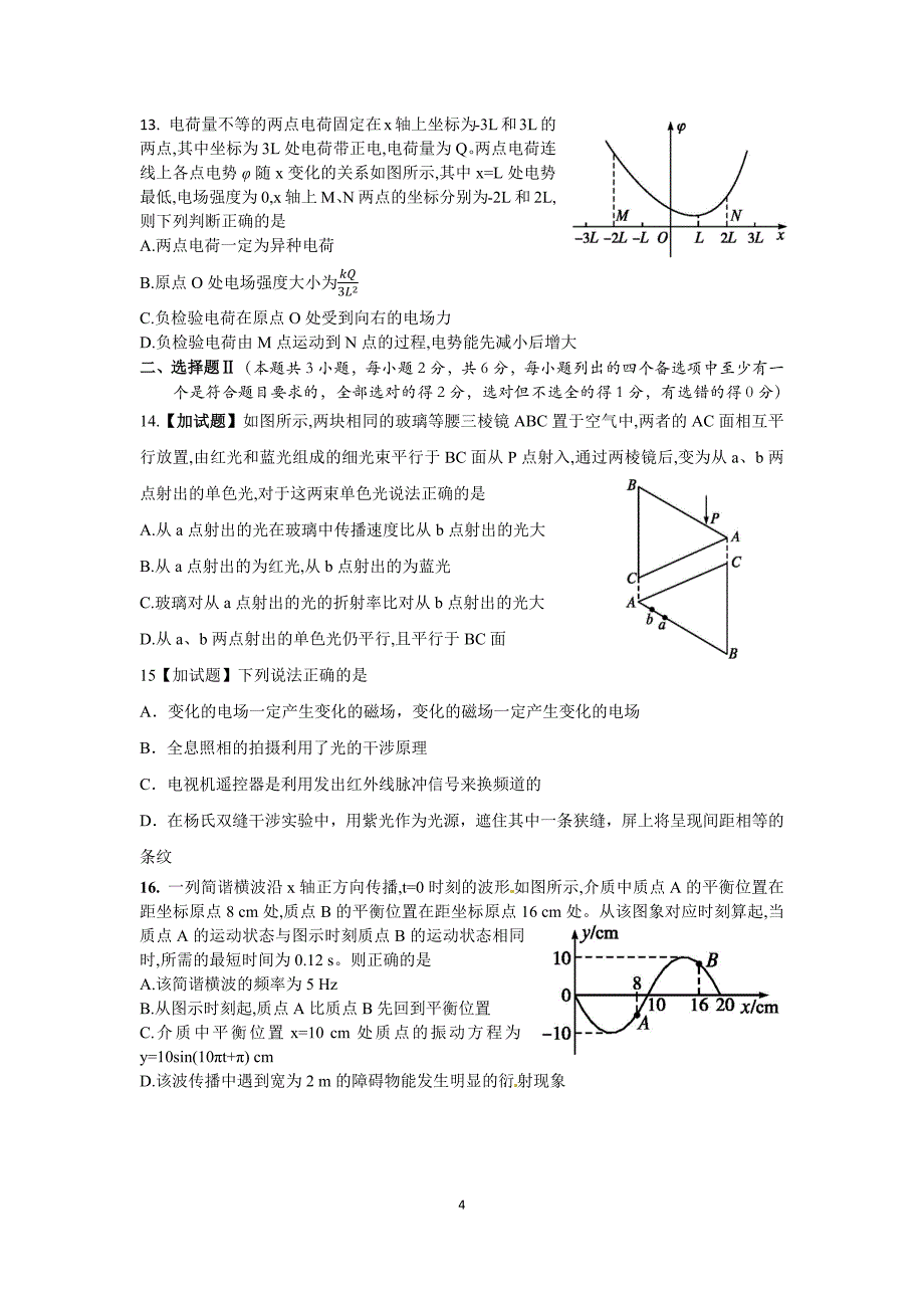 浙江省杭州市2019届高三高考命题比赛物理试题10 Word版含答案_第4页