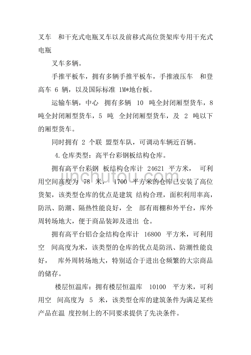 xx大学生寒假社会实践报告(物流专业)_第2页