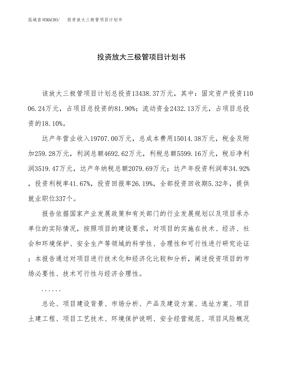 投资放大三极管项目计划书方案.docx_第1页