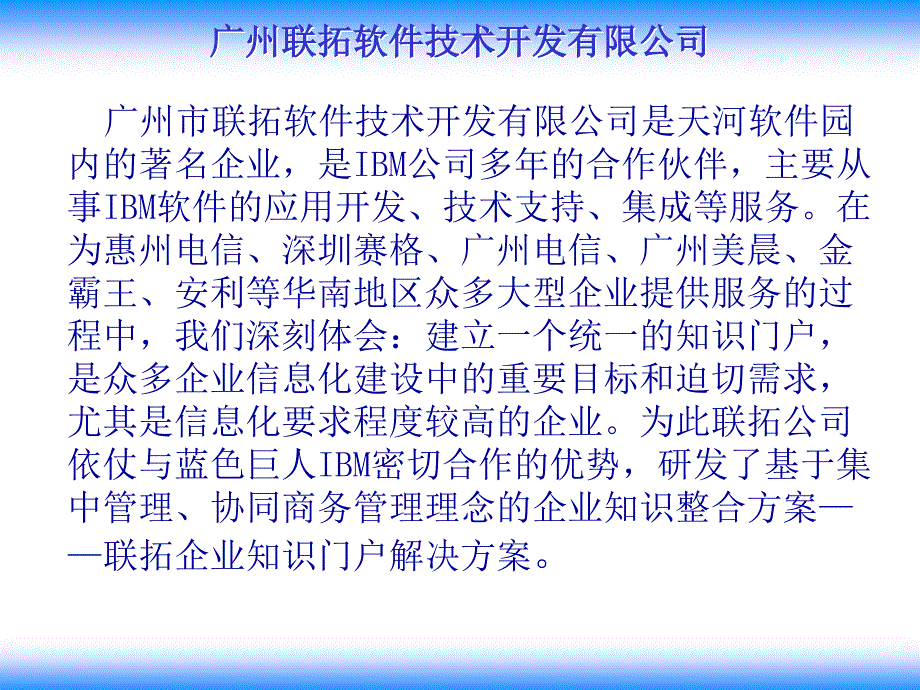 某企业知识门户解决方案设计思想概述_第2页