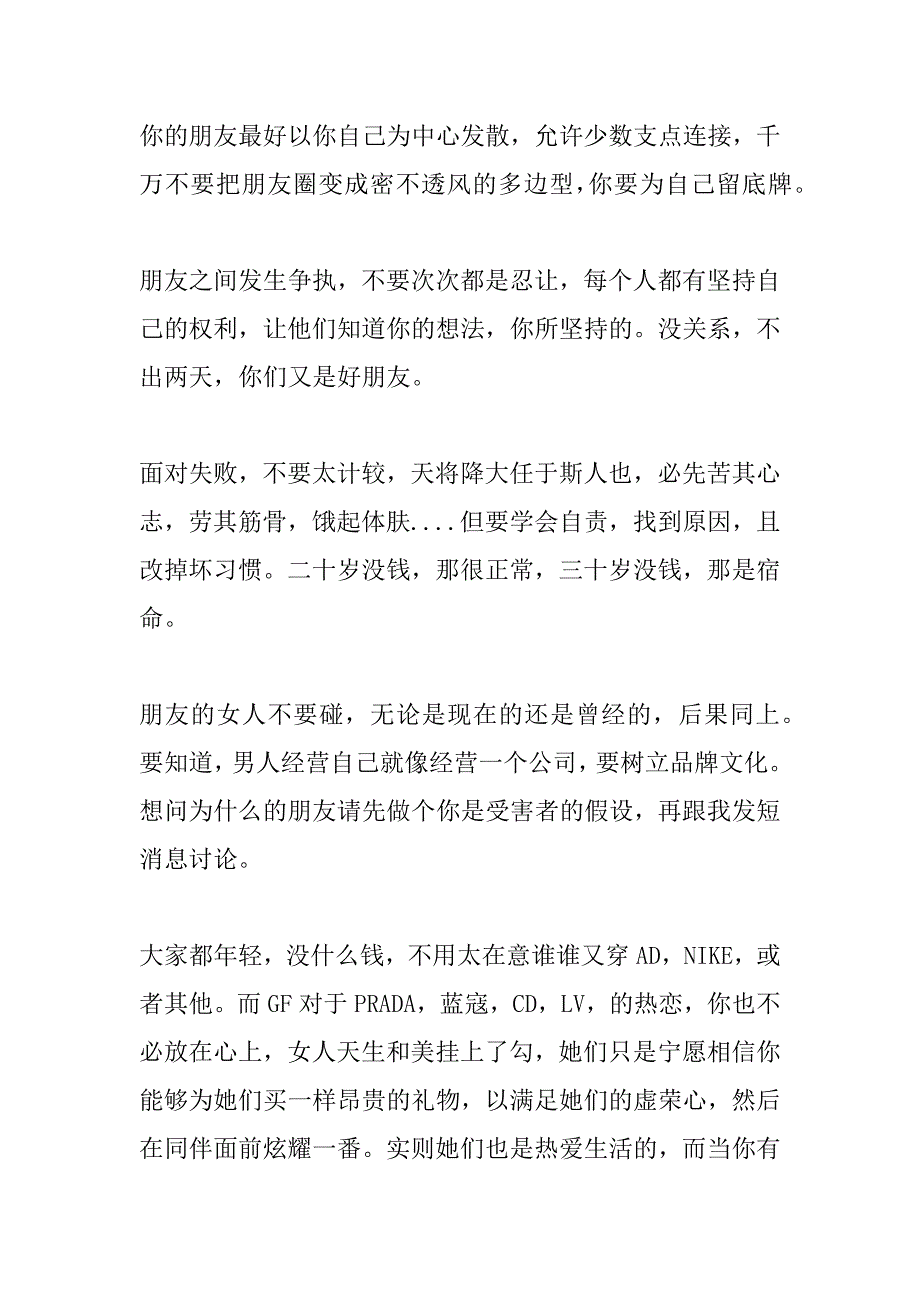 陪伴一生的爱情感悟_第3页