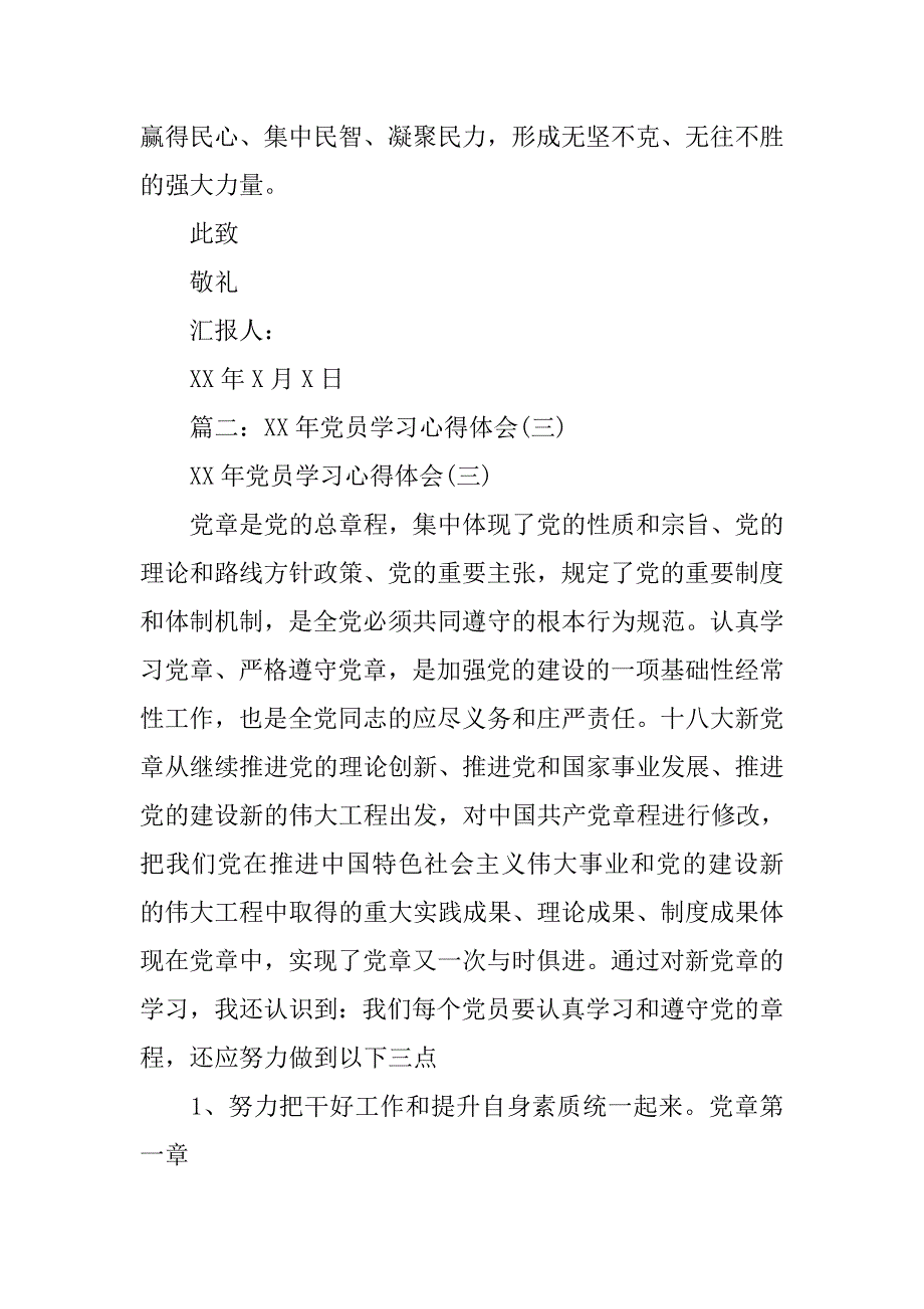 xx医院党员个人总结_第3页