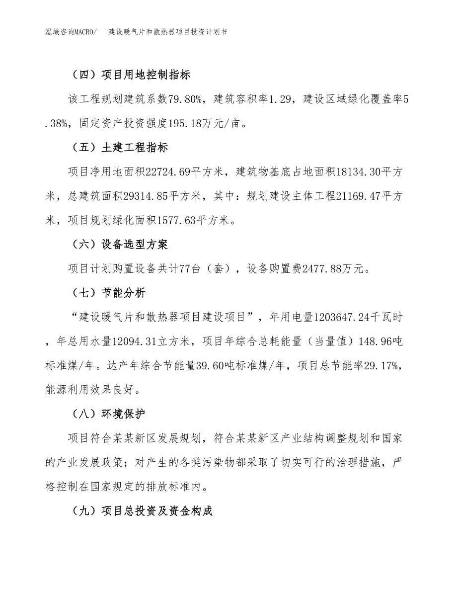 建设暖气片和散热器项目投资计划书方案.docx_第3页