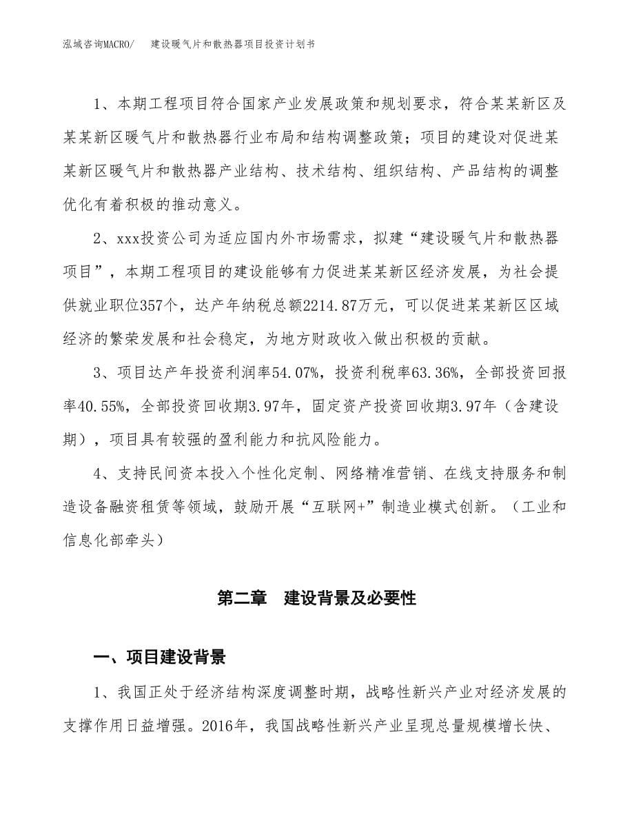 建设暖气片和散热器项目投资计划书方案.docx_第5页