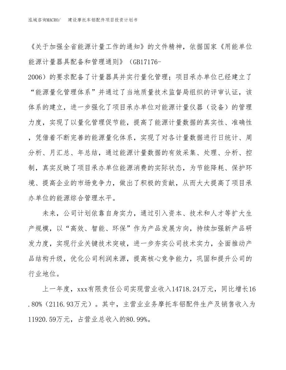 建设摩托车铝配件项目投资计划书方案.docx_第2页