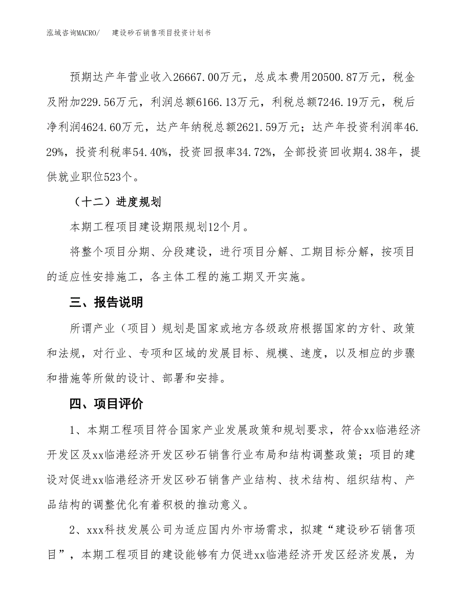 建设砂石销售项目投资计划书方案.docx_第4页