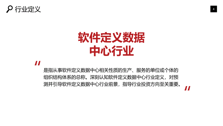 2019软件定义数据中心市场现状与前景预测_第4页