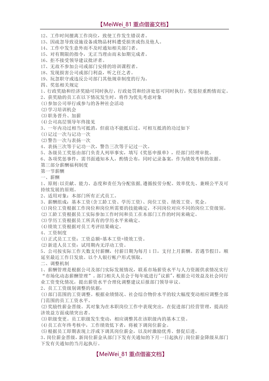 【AAA】公司管理规章制度_第4页