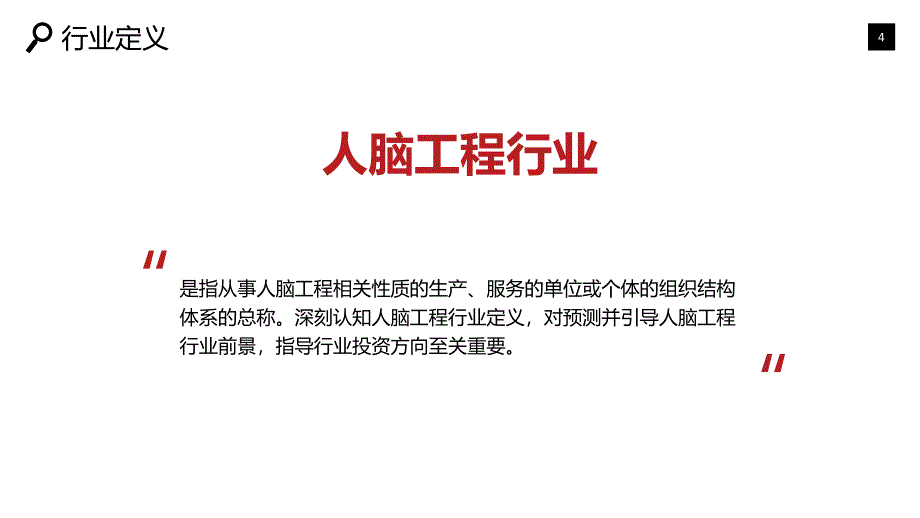 2019人脑工程市场现状与前景预测_第4页