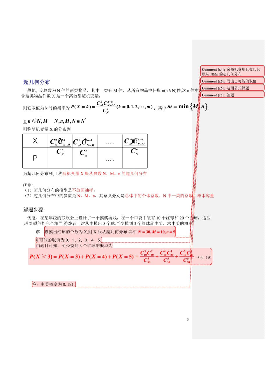 数学选修2-3知识点总结75809_第3页