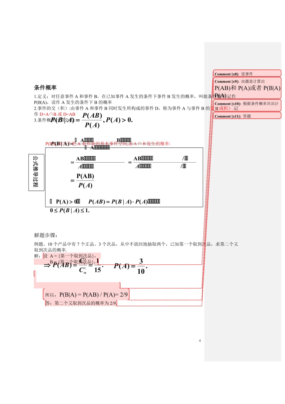 数学选修2-3知识点总结75809_第4页