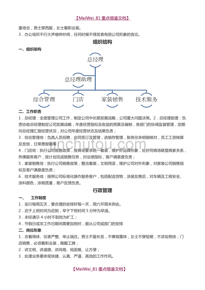 【9A文】员工管理制度_第2页