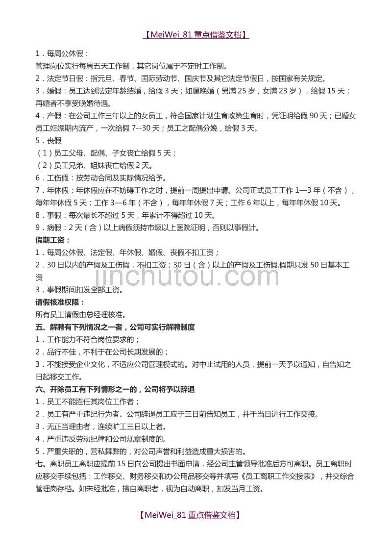 【9A文】员工管理制度_第5页