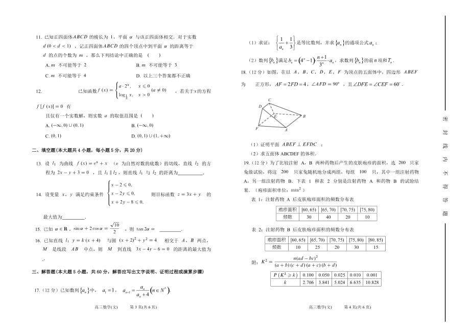 山西省2019届高三下学期阶段性考试（5月）  数学（文）  Word版试题_第2页