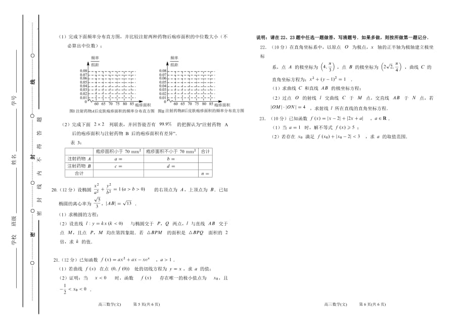 山西省2019届高三下学期阶段性考试（5月）  数学（文）  Word版试题_第3页