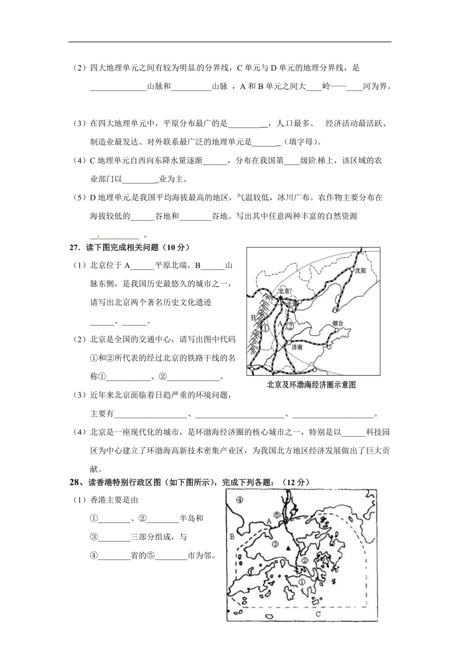 实验外国语学校2016-2017年八年级下册地理试卷及答案_第3页