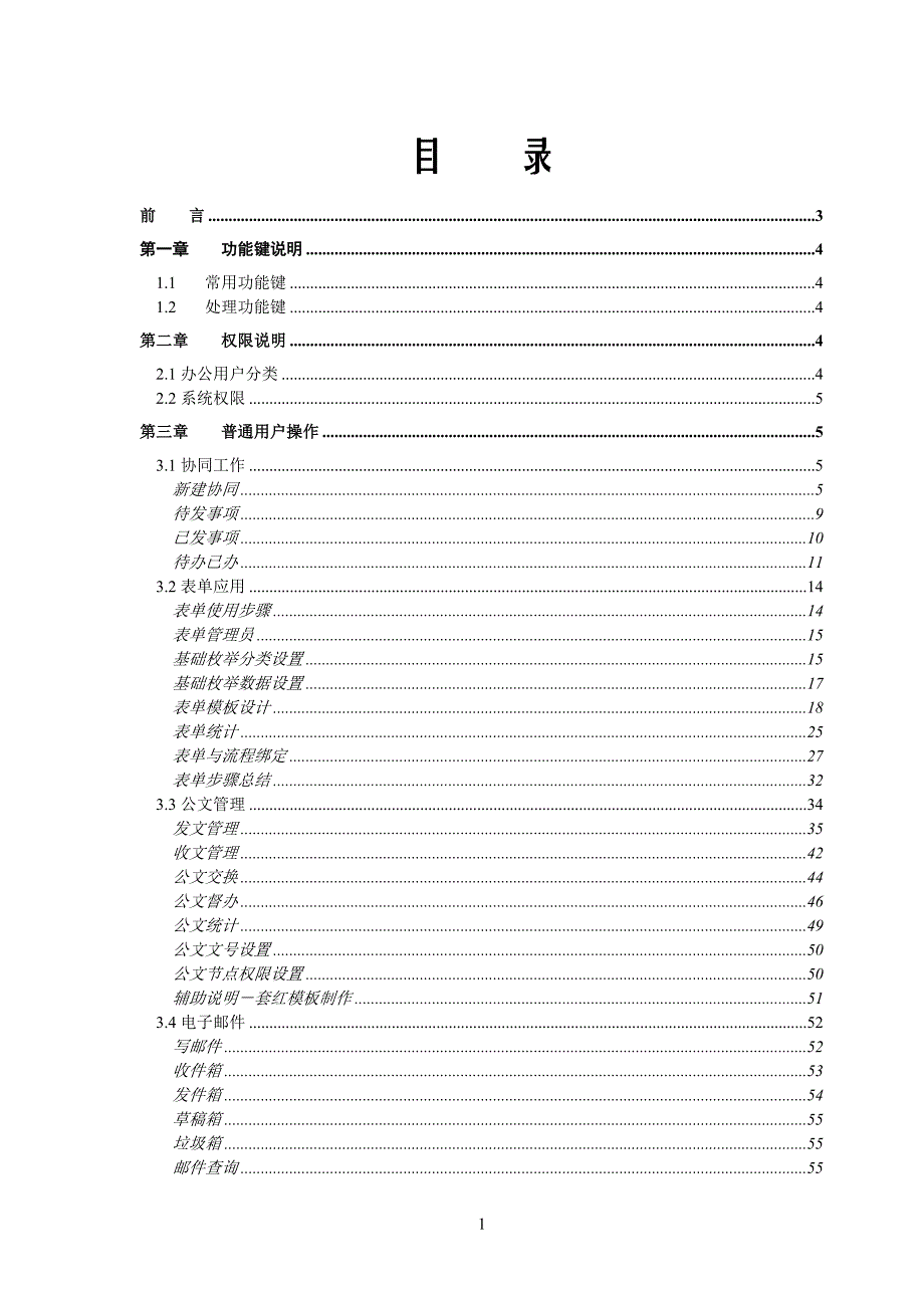 党政办公自动化系统操作手册_第1页