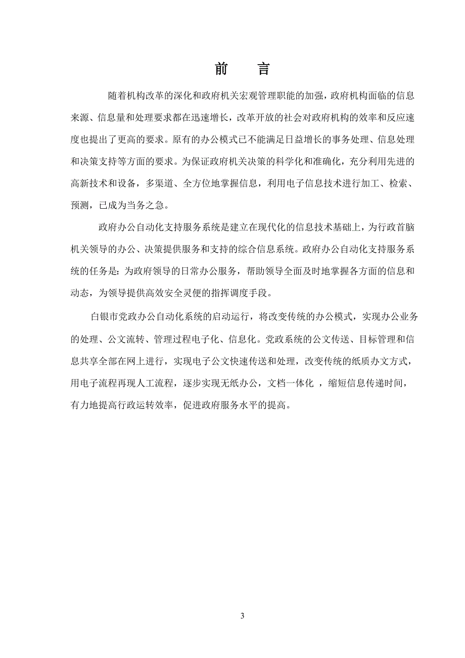 党政办公自动化系统操作手册_第3页