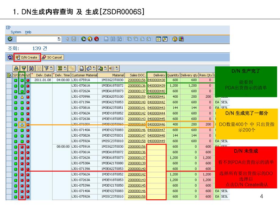 SAP使用说明书概述_第4页