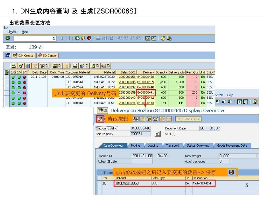 SAP使用说明书概述_第5页