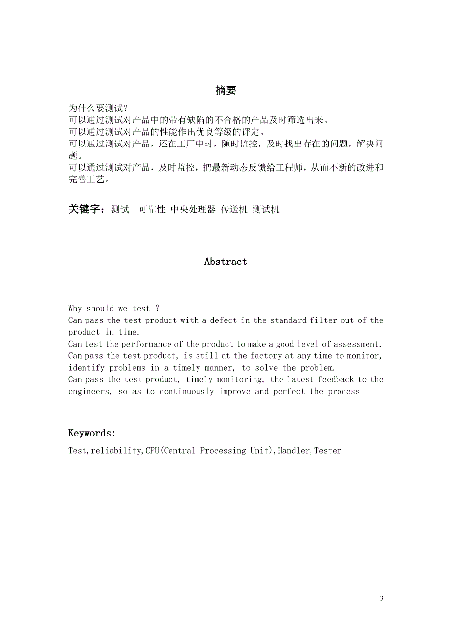 CPU-芯片测试技术_第3页