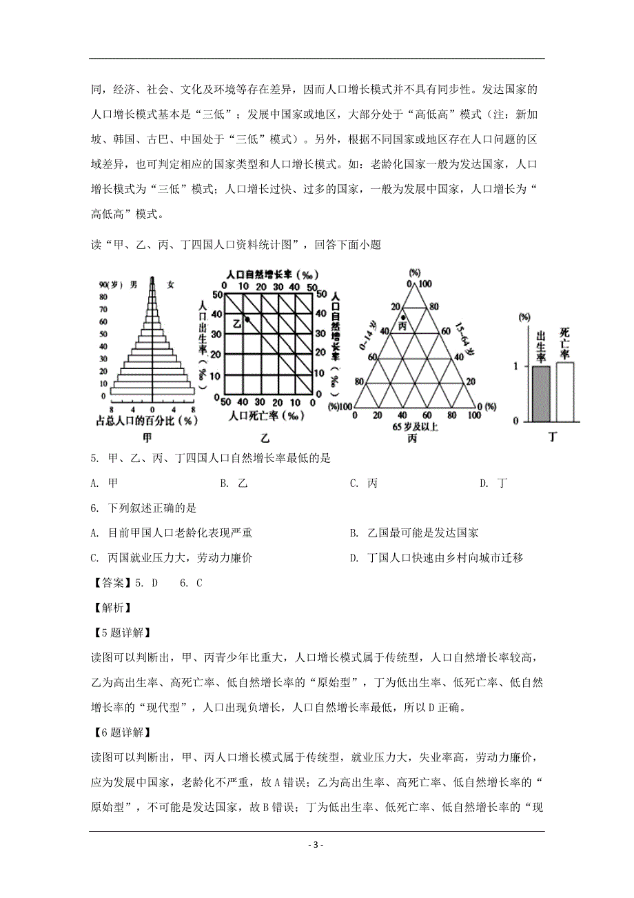 山西省2018-2019学年高一下学期第一次月考地理试卷 Word版含解析_第3页