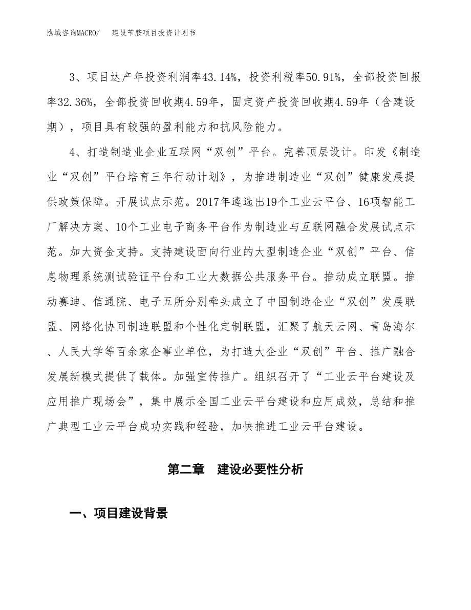 建设苄胺项目投资计划书方案.docx_第5页