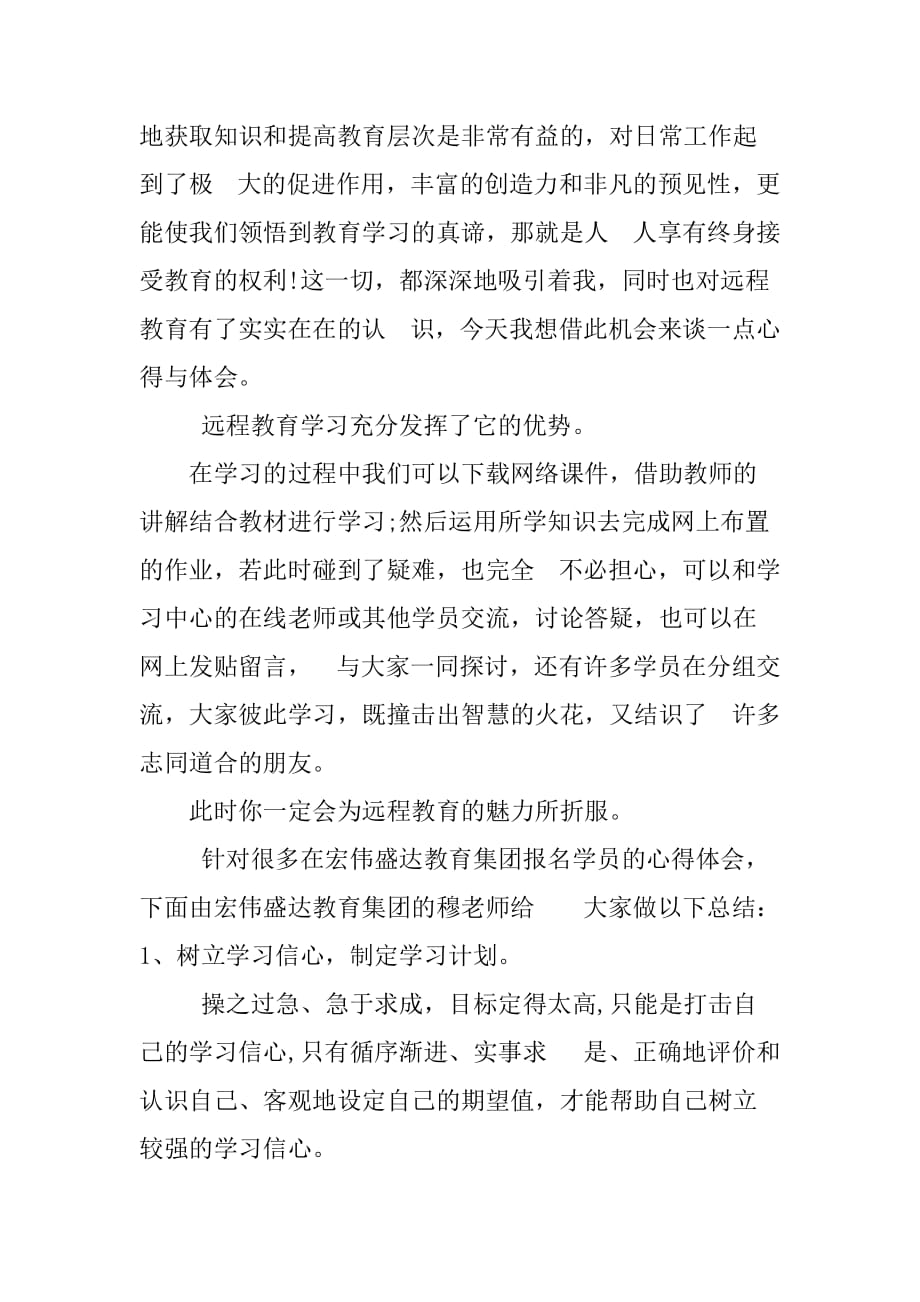 2018年最新中学教师培训心得体会精选教师暑期培训心得体会教师培训心得体会范文_第3页