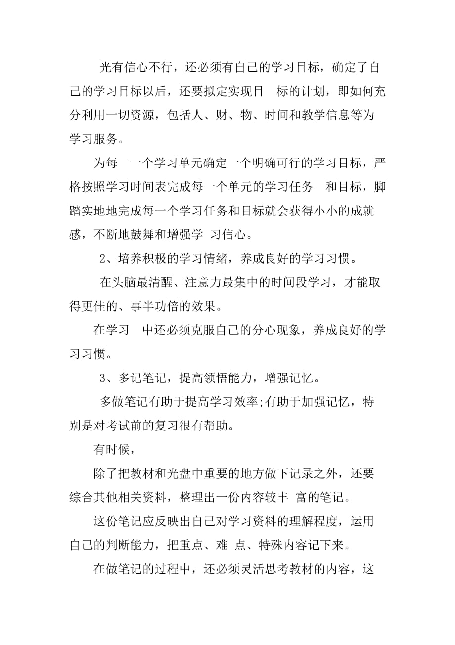 2018年最新中学教师培训心得体会精选教师暑期培训心得体会教师培训心得体会范文_第4页