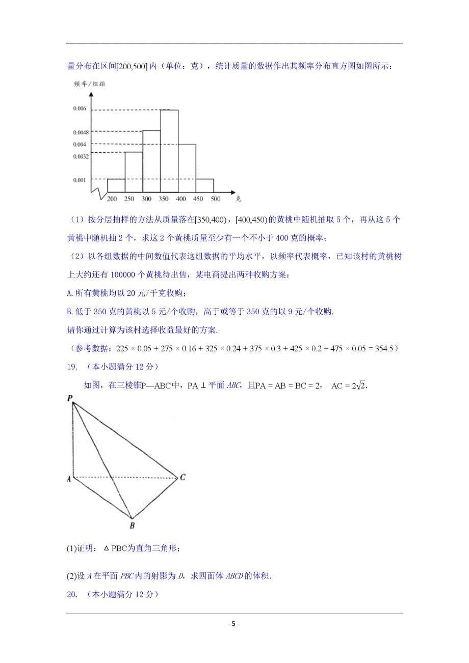 安徽省定远重点中学2019届高三下学期第三次模拟考试数学（文）试题 Word版含答案_第5页