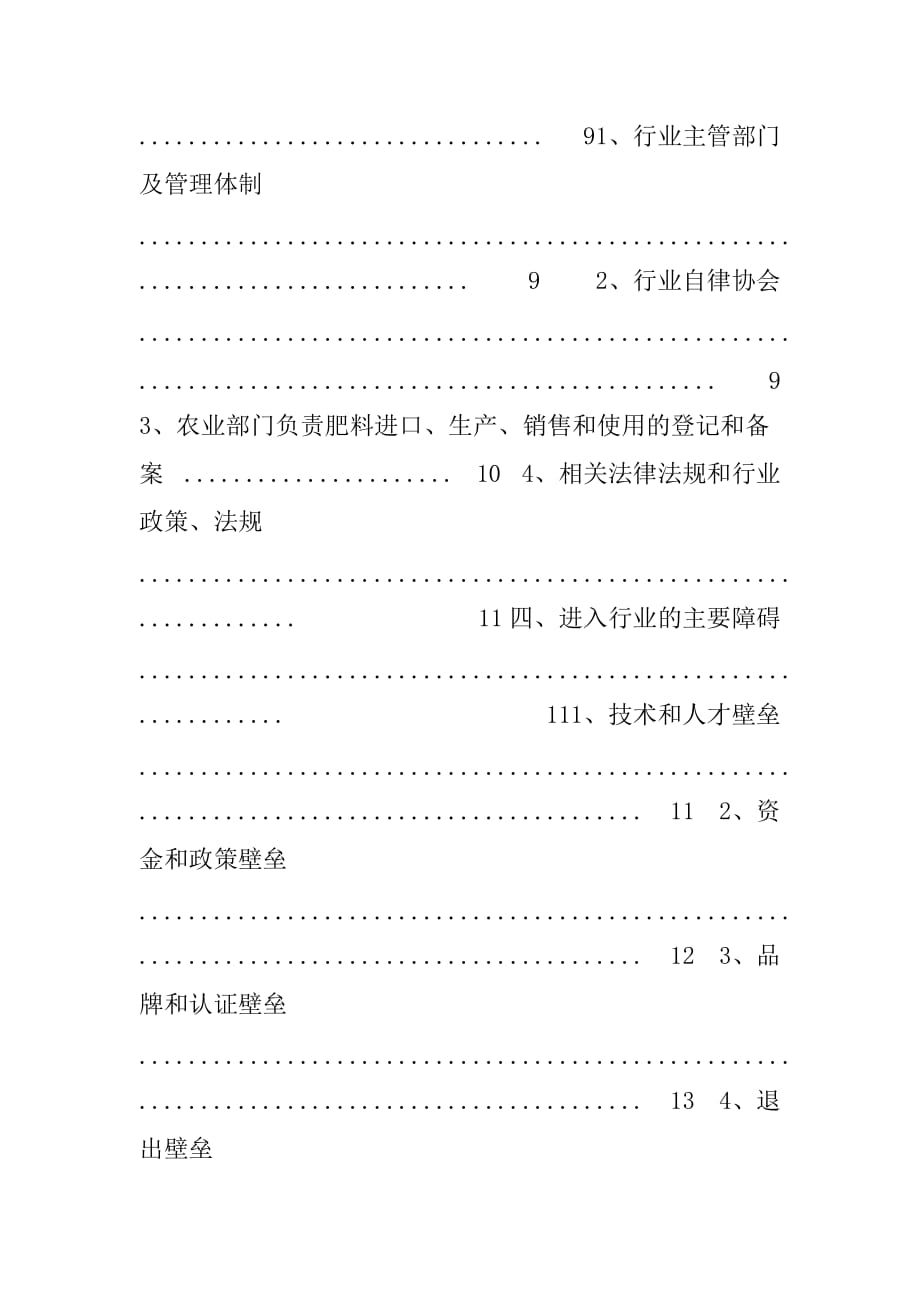 2017年肥料行业分析报告_第2页