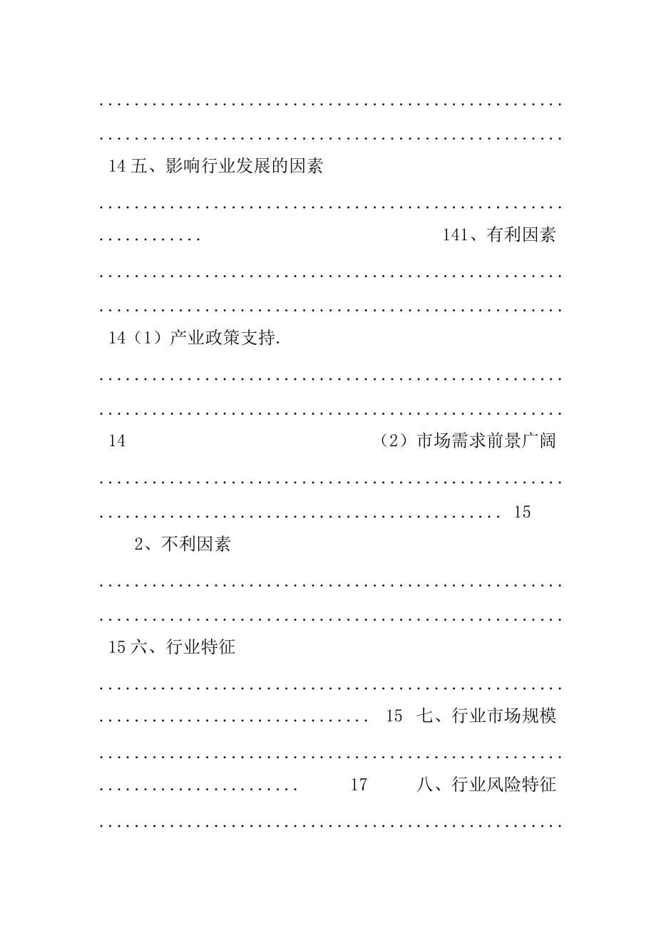 2017年肥料行业分析报告_第3页