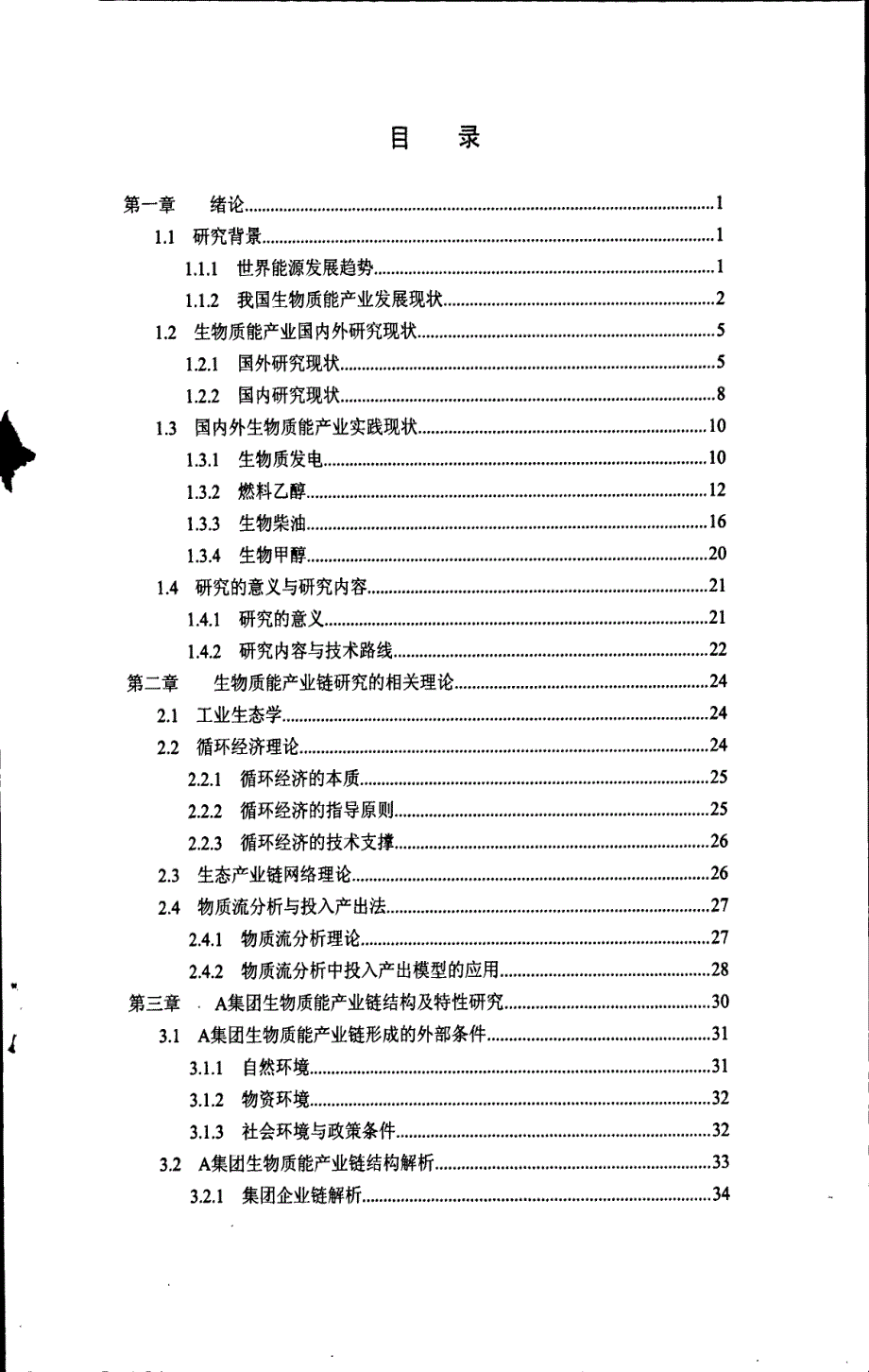 a集团生物质能产业链分析及评价_第4页