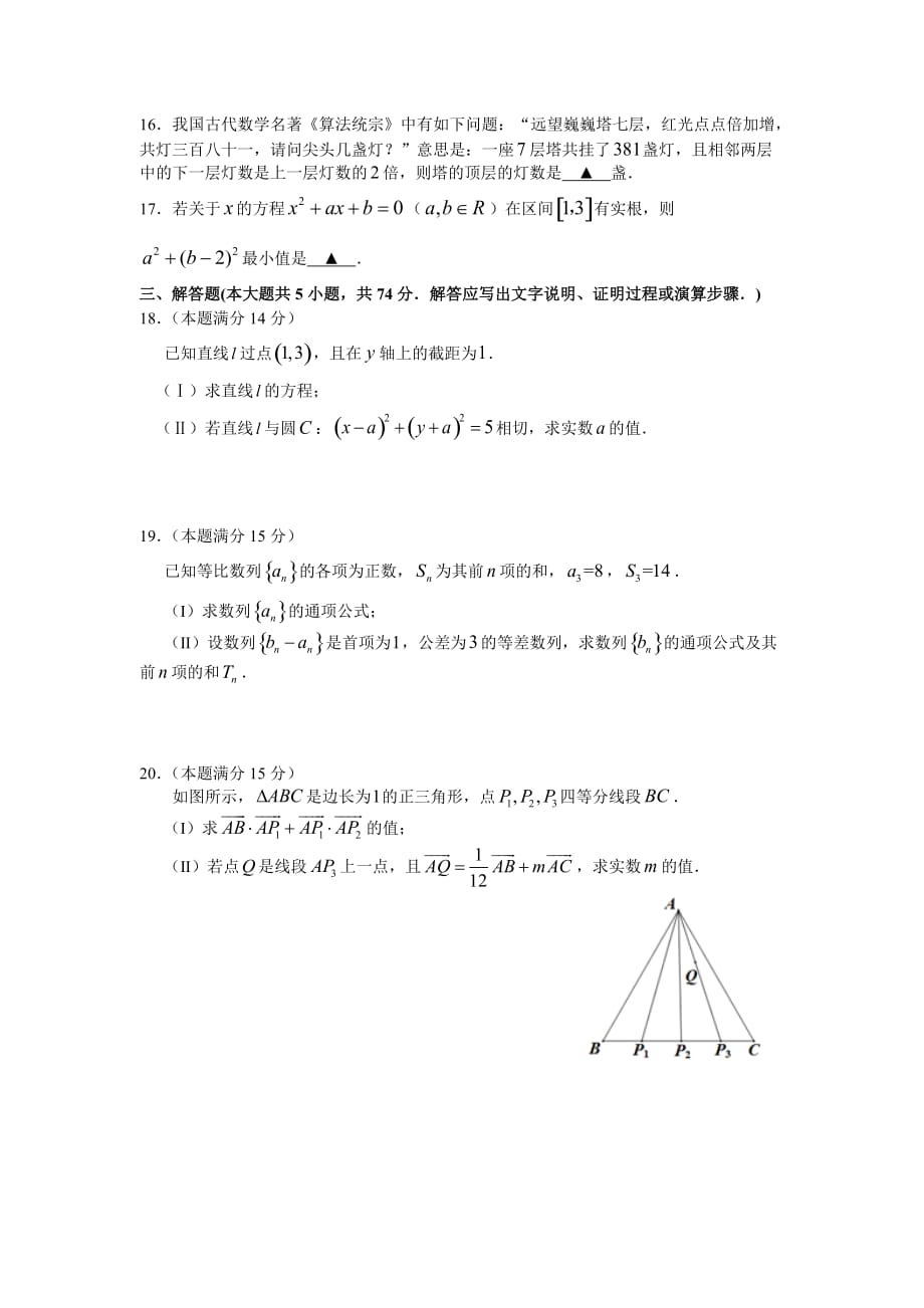 浙江省湖州市2018-2019学年高一下学期期末考试数学试题（WORD版）_第3页