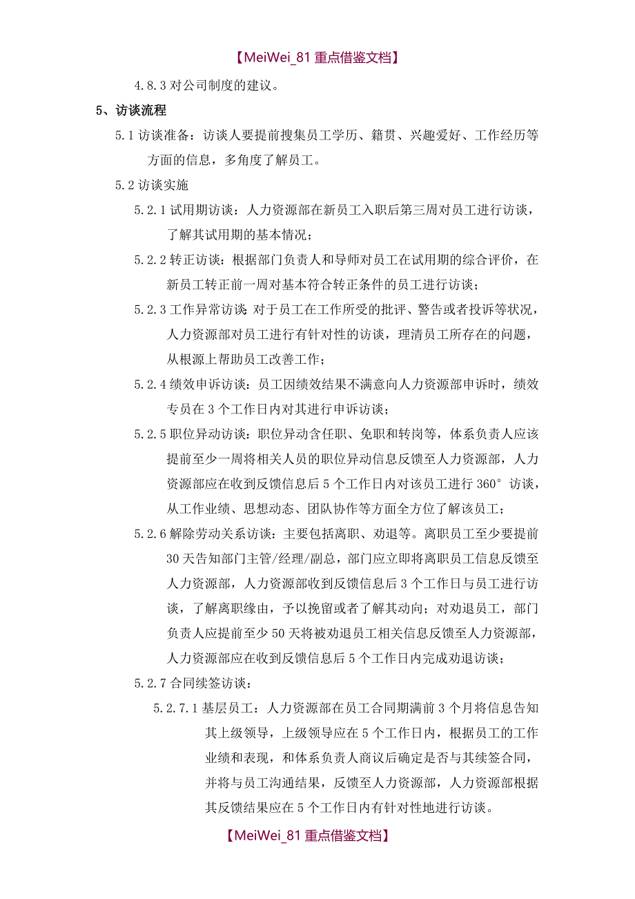 【9A文】员工访谈制度_第3页