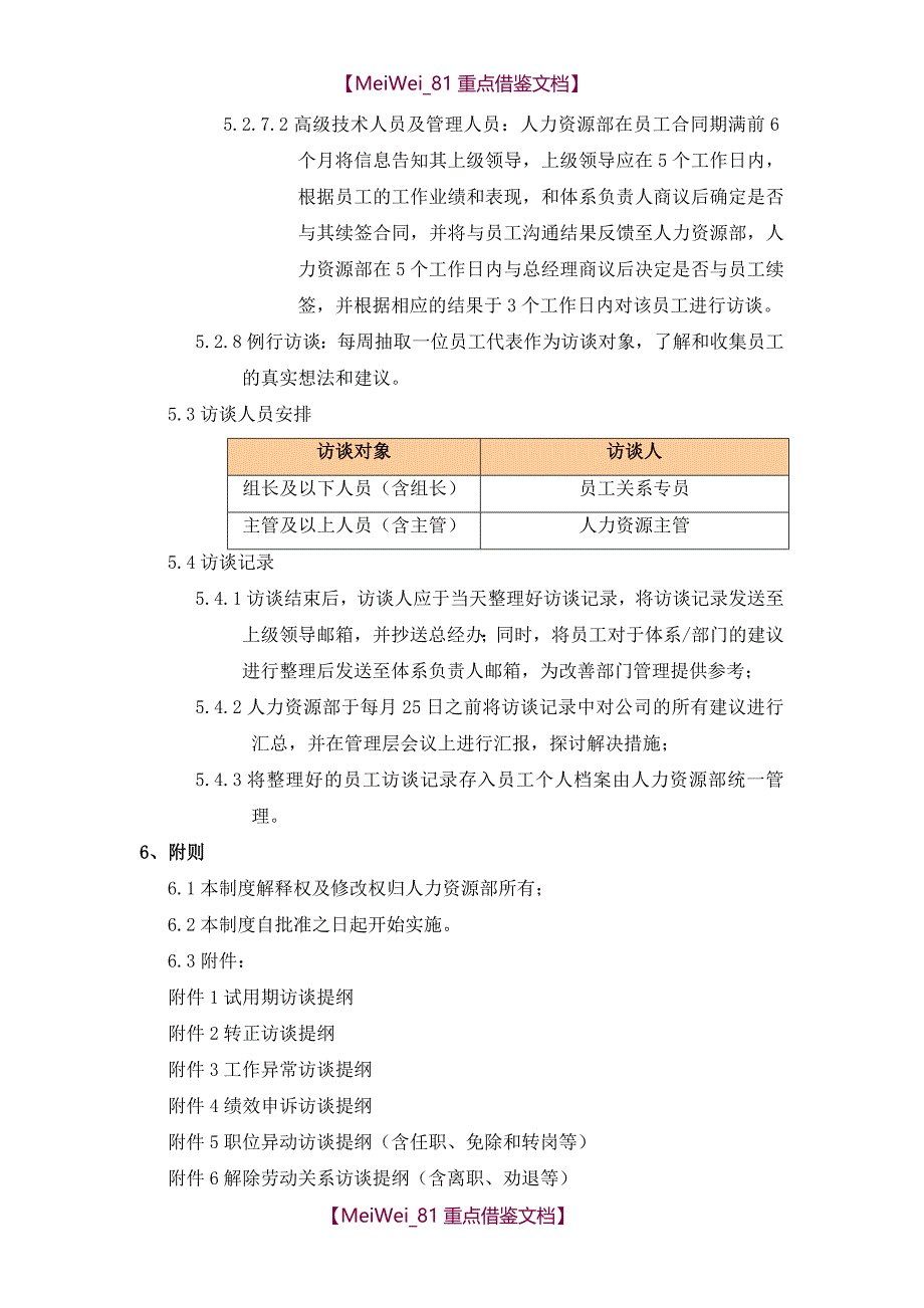 【9A文】员工访谈制度_第4页