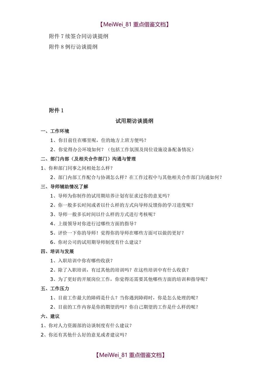 【9A文】员工访谈制度_第5页