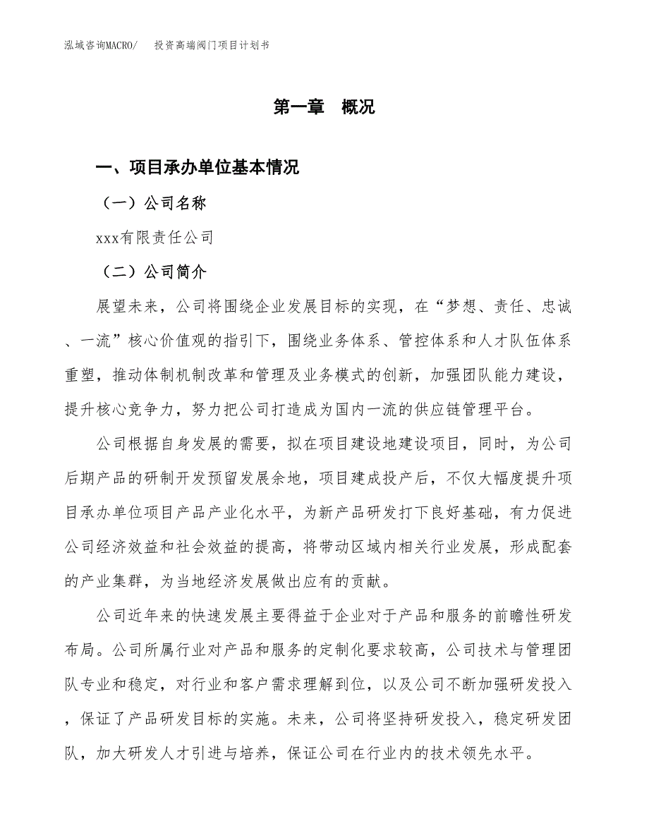 投资高端阀门项目计划书方案.docx_第2页