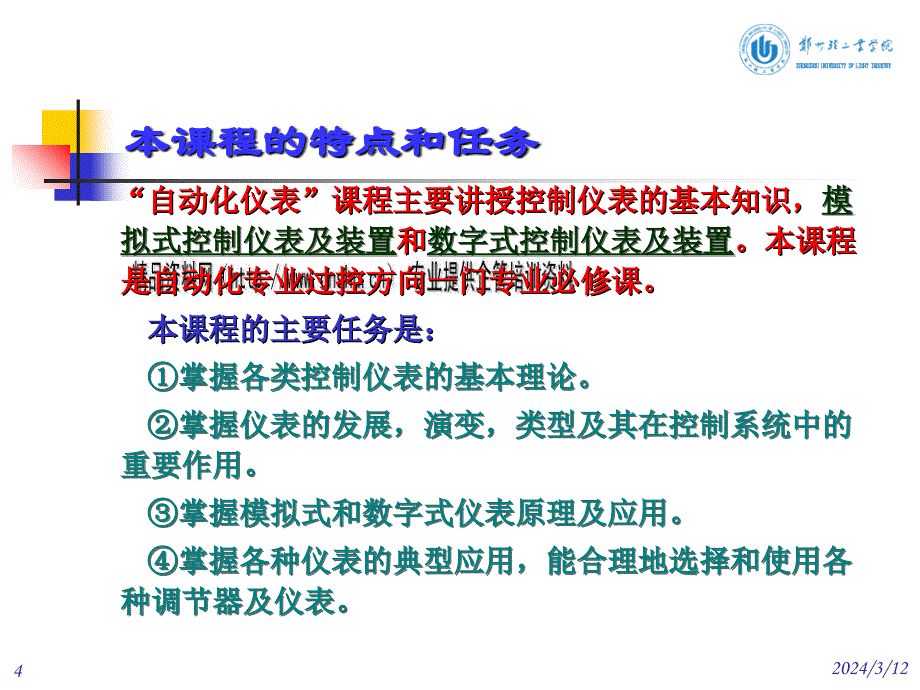 自动化仪表基础知识培训课程_第4页