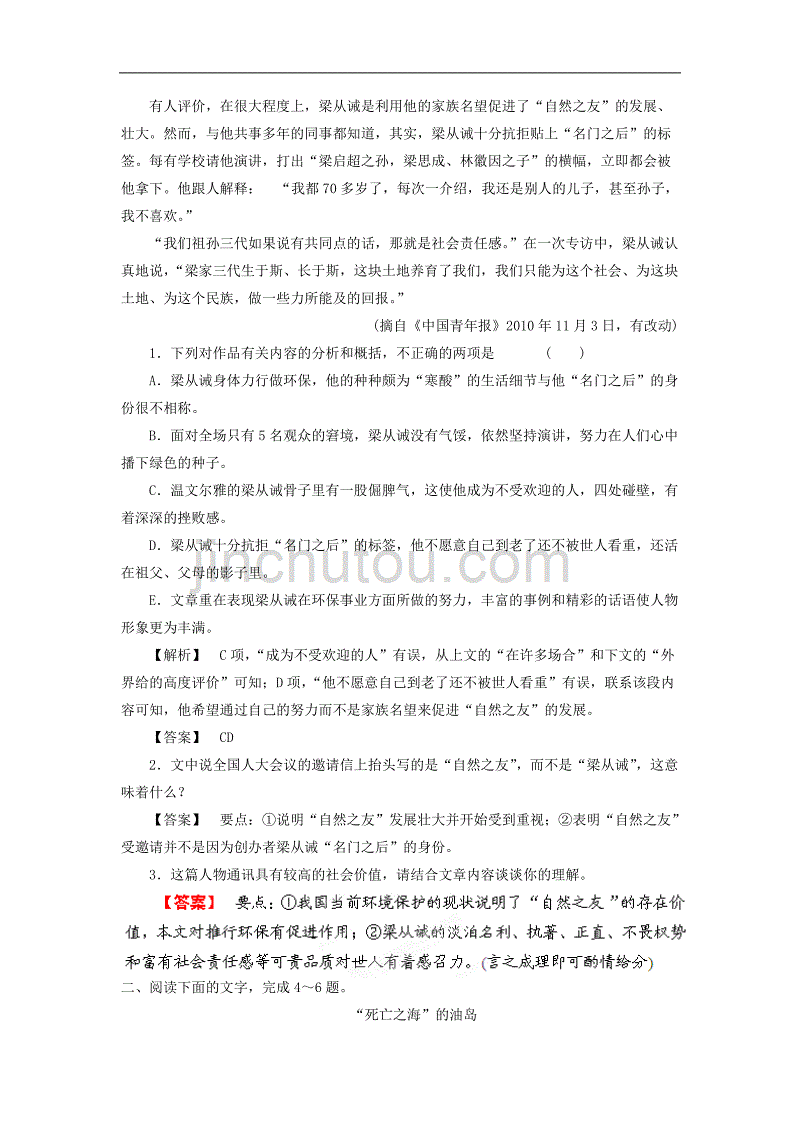 【人教版】2017届高考专题复习课后限时作业（十七）_第2页